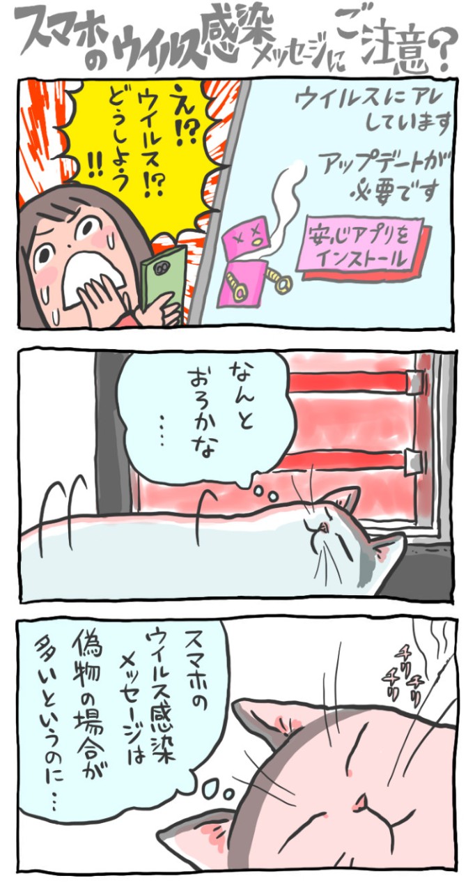 ほとんどが偽物の「ウイルス感染警告メッセージ」