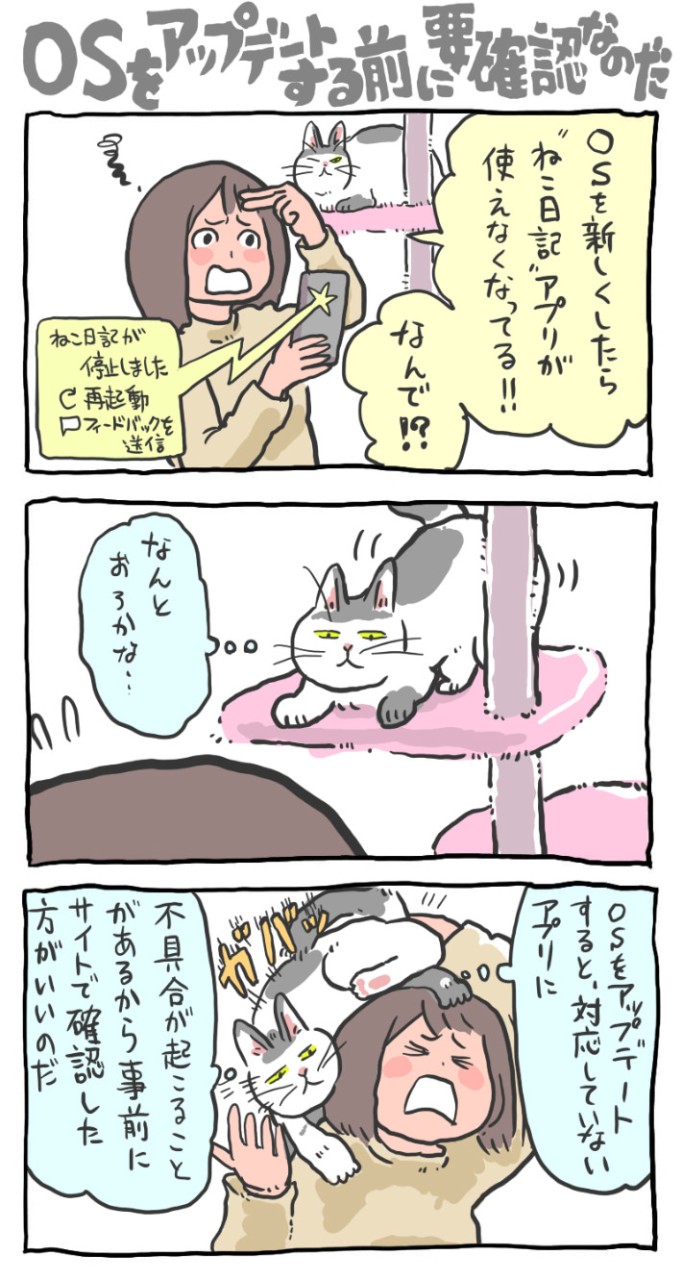 アップデートする前に確認すべき点とは？