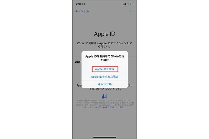 iCloudメールの取得と設定方法