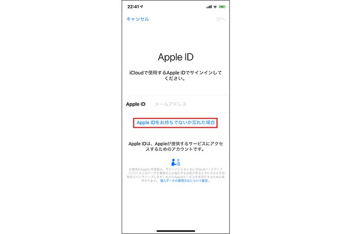 iCloudメールの取得と設定方法