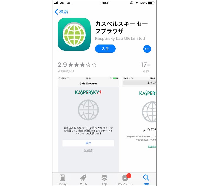 iPhone向けのセキュリティ対策ソフトは有効
