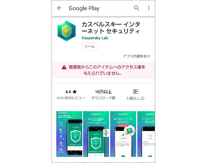 セキュリティ対策アプリを使う