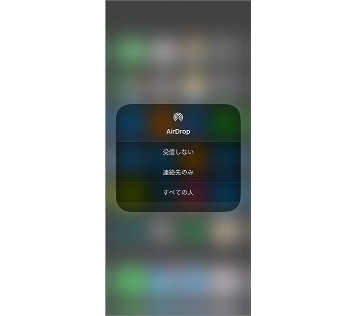 AirDropを使うために必要な設定方法