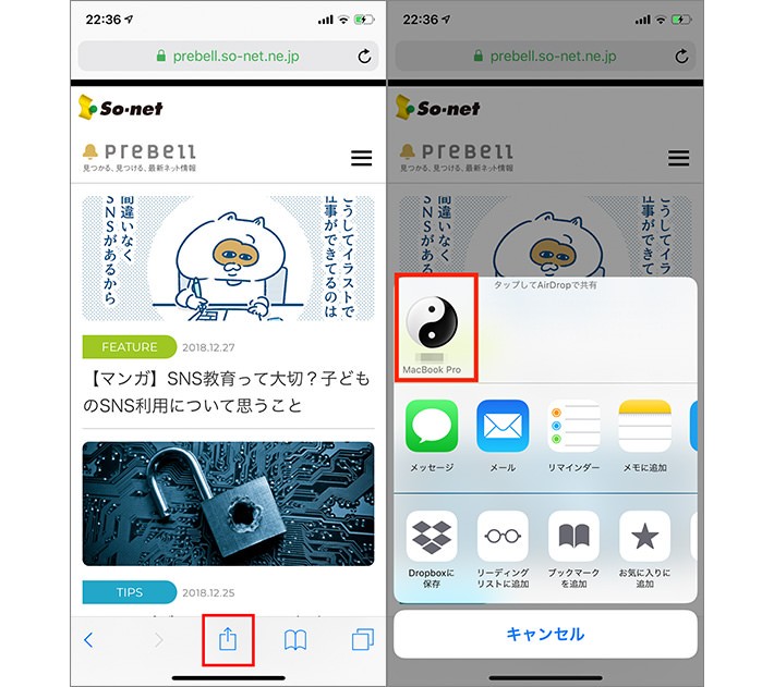 ・Safariで見ているサイト