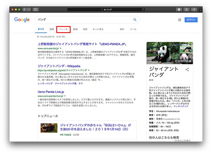 「ニュース記事を検索したい」場合は「Googleニュース」