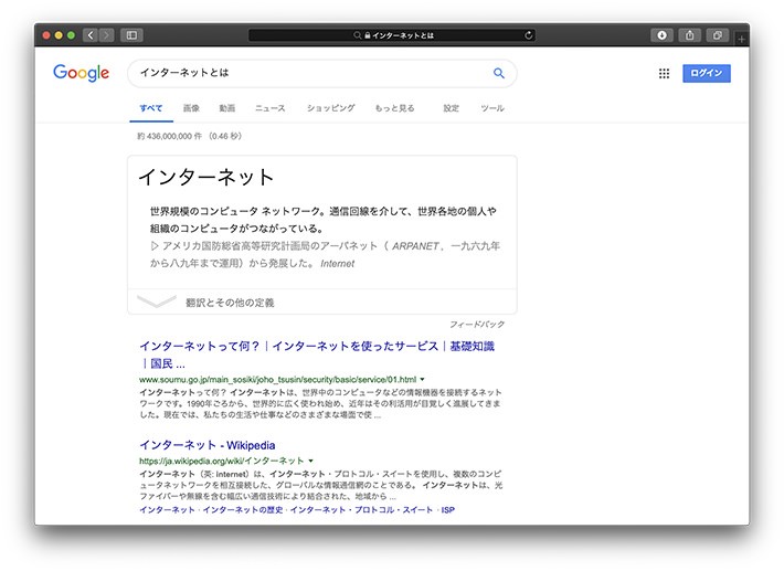 「〇〇とは」で検索