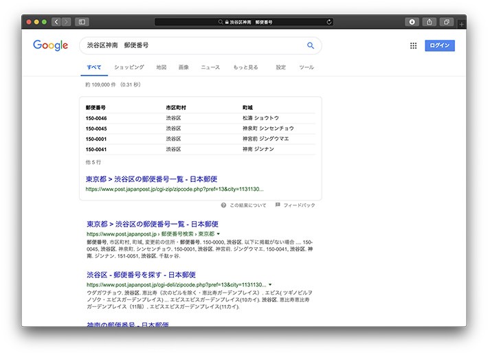 「郵便番号」で検索