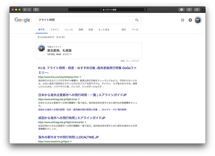 「フライト時間」で検索