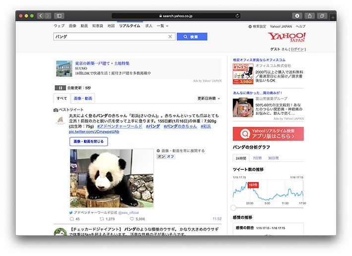 「いま話題になっていることを知りたい」場合は「Yahoo!リアルタイム検索」