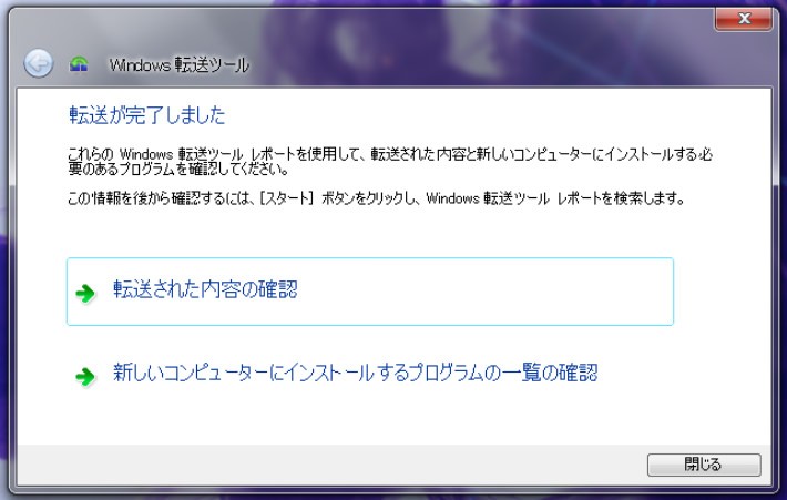 article_img_19021901_15 Microsoftの「Windows 転送ツール」を使用する