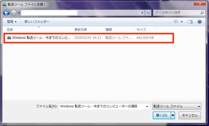 Microsoftの「Windows 転送ツール」を使用する