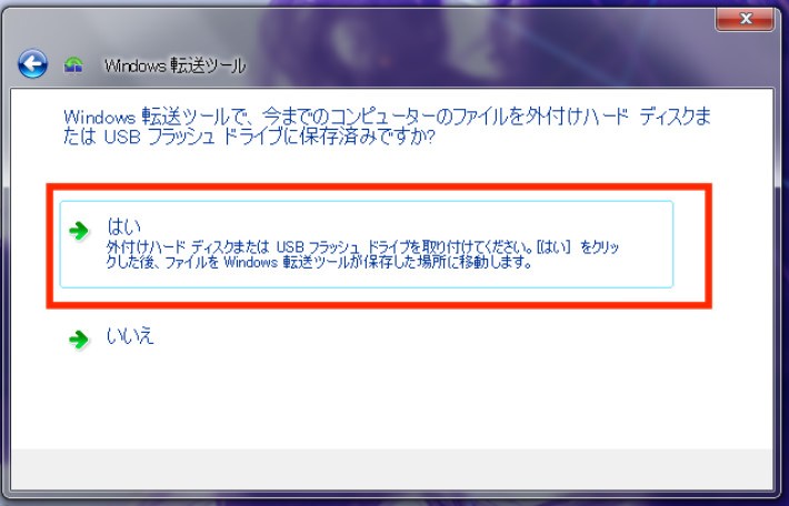 Microsoftの「Windows 転送ツール」を使用する