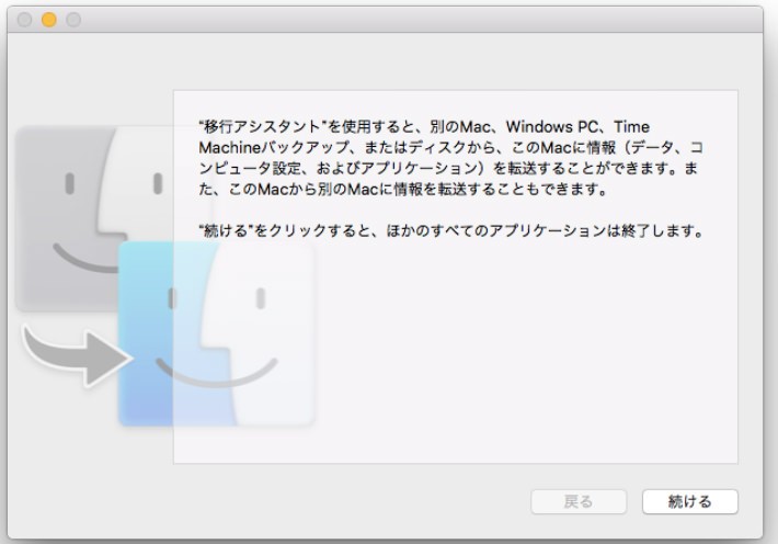 Appleの「移行アシスタント」を使用する