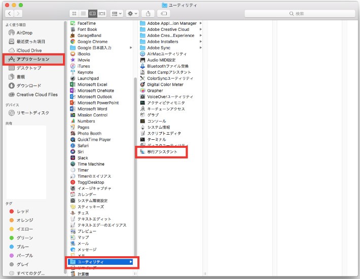 Appleの「移行アシスタント」を使用する