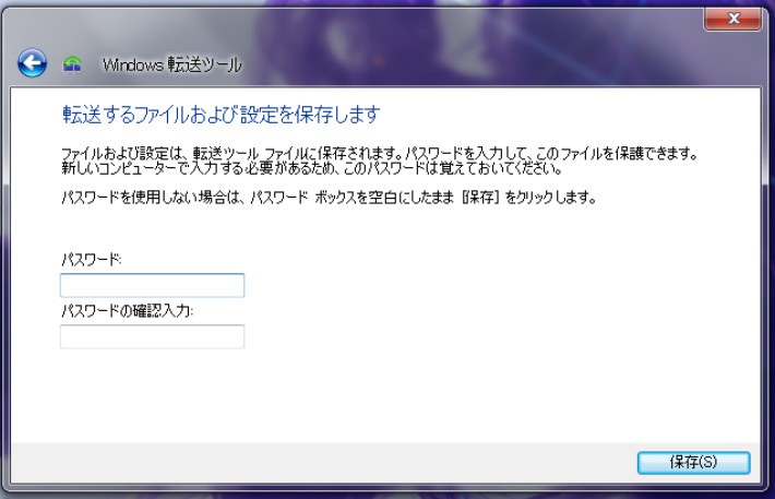 Microsoftの「Windows 転送ツール」を使用する