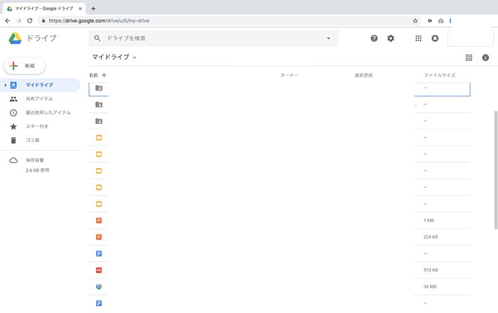 Googleドライブ