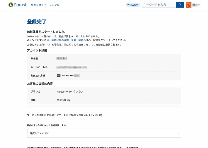 Paravi(パラビ)の会員登録方法
