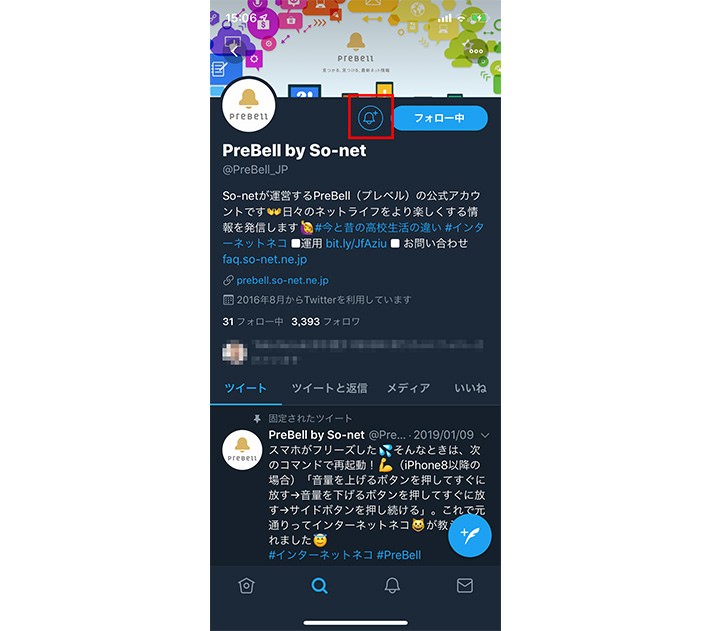 ツイッターの使い方:応用編 特定の人のツイートを通知する