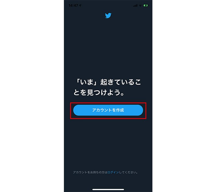 ツイッターの登録方法