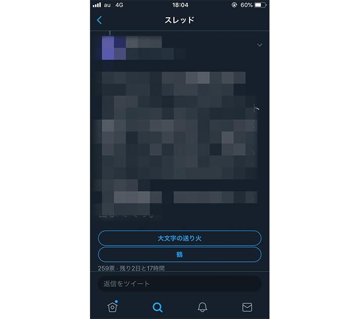 ツイッターの使い方:基本編 アンケート