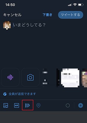 ツイッターの使い方:基本編 アンケート