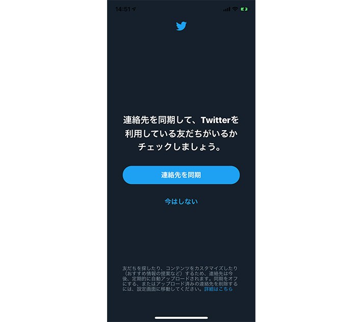 ツイッターの登録方法