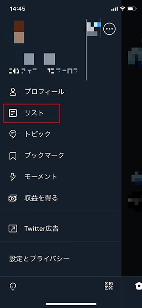 ツイッターの使い方:基本編 リスト