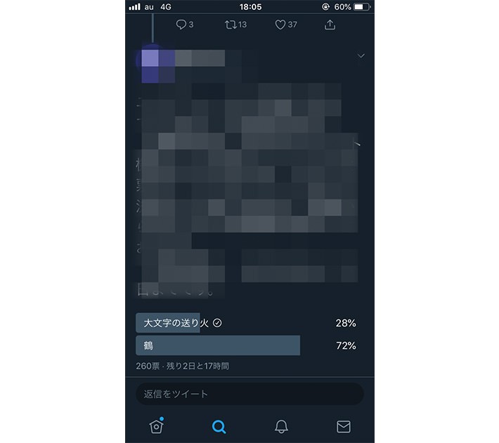 ツイッターの使い方:基本編 アンケート