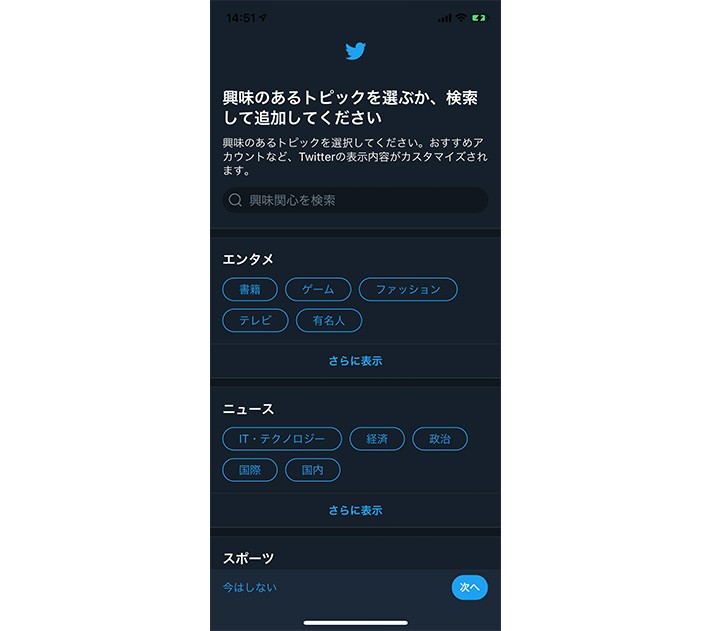 ツイッターの登録方法