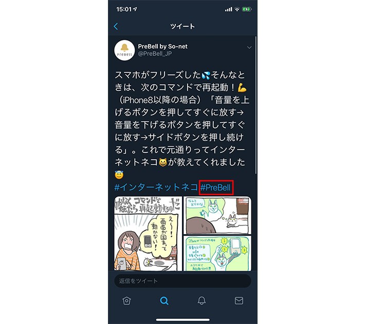 ツイッターの使い方:基本編 ハッシュタグ