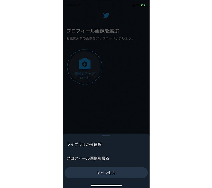 ツイッターの登録方法