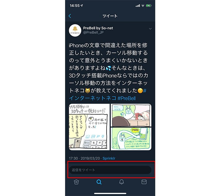 ツイッターの使い方:基本編