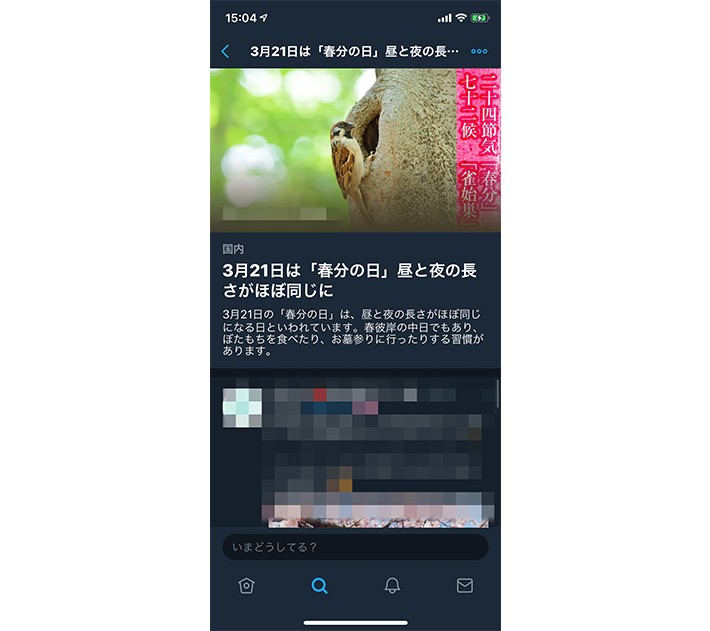 ツイッターの使い方:基本編 モーメント