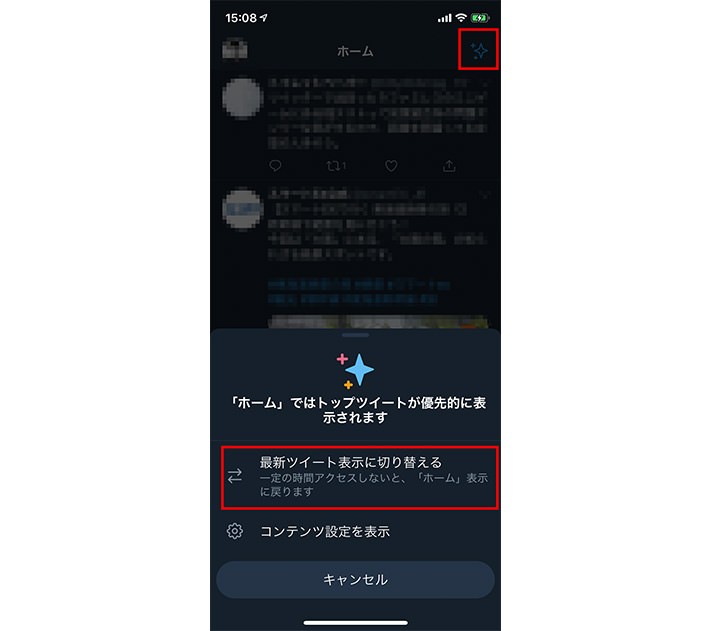ツイッターの使い方:応用編 タイムラインを最新順に切り替える<