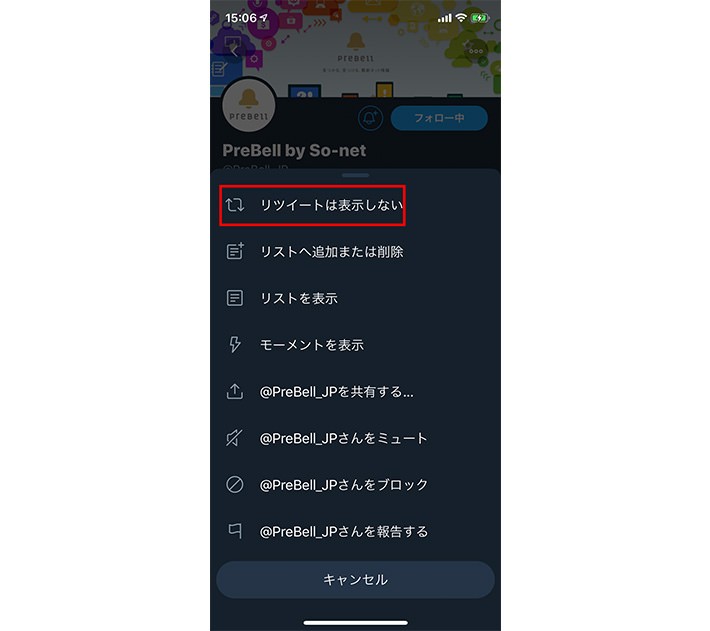ツイッターの使い方:応用編 特定アカウントのリツイートを非表示にする