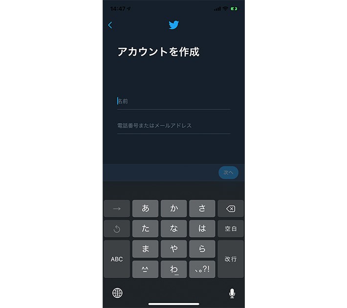 ツイッターの登録方法