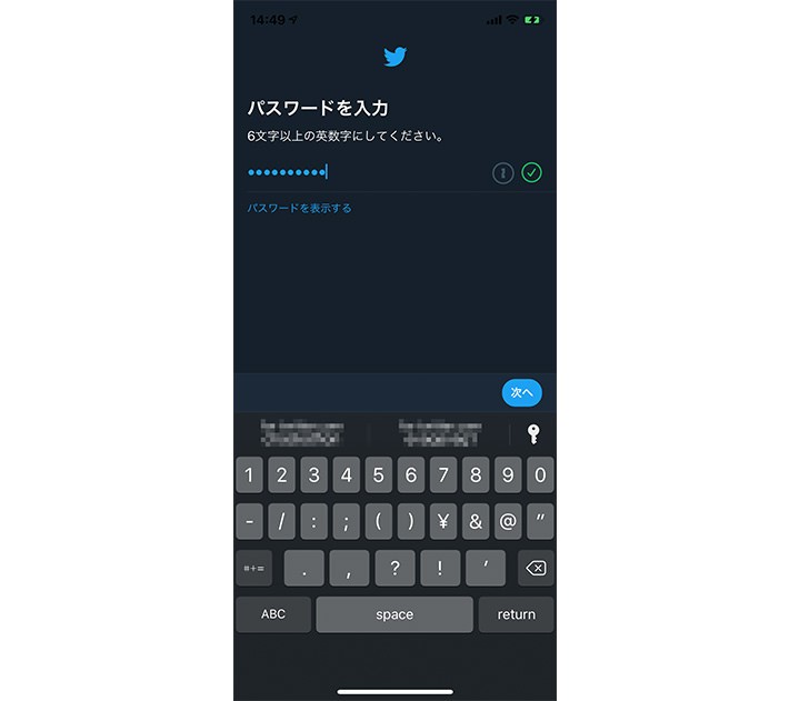 ツイッターの登録方法