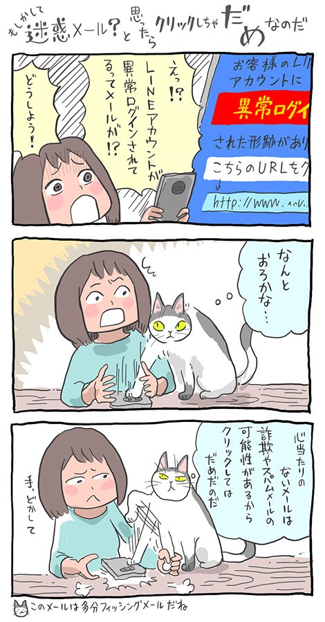 フィッシングメール