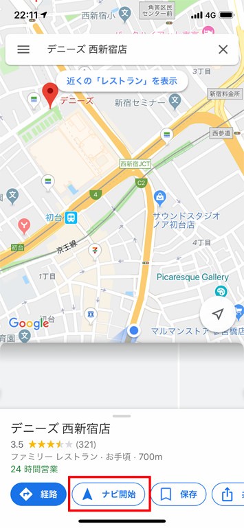 グーグルマップの使い方:基本編