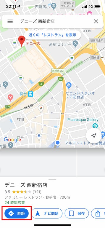 グーグルマップの使い方:基本編