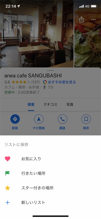 グーグルマップの使い方:応用編