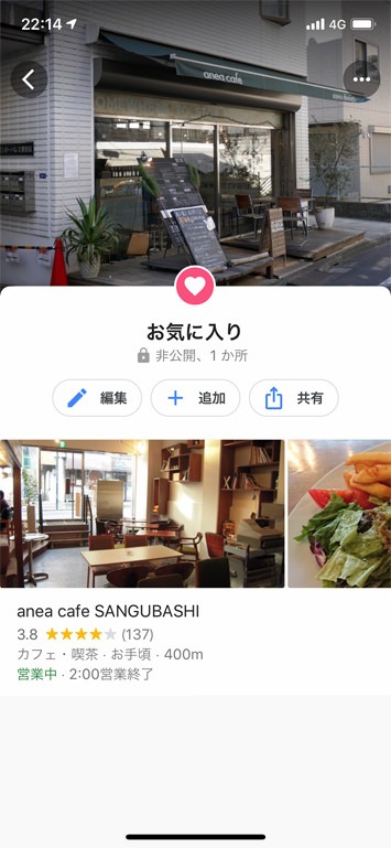 グーグルマップの使い方:応用編