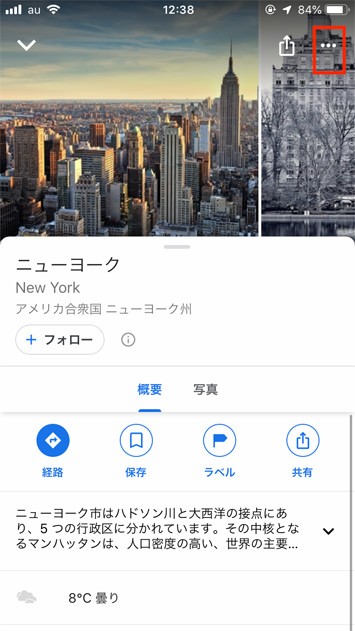 グーグルマップの使い方:応用編