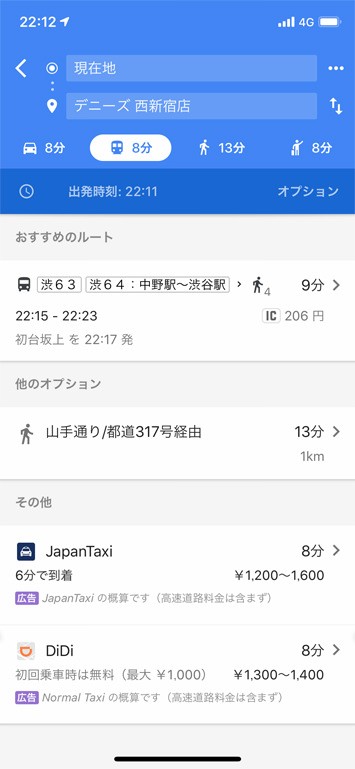 グーグルマップの使い方:基本編