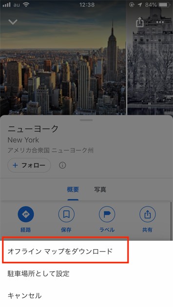 グーグルマップの使い方:応用編