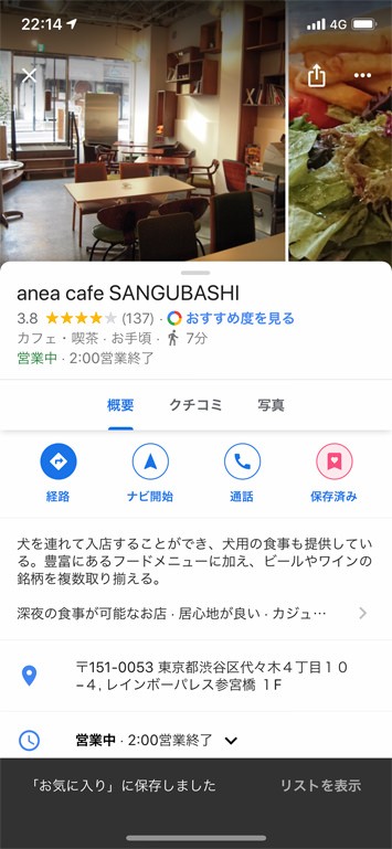 グーグルマップの使い方:応用編