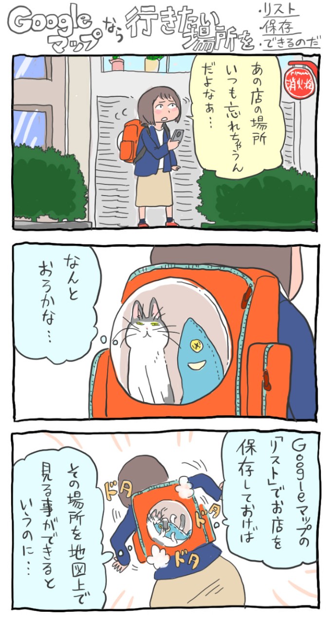 グーグルマップの使い方:応用編