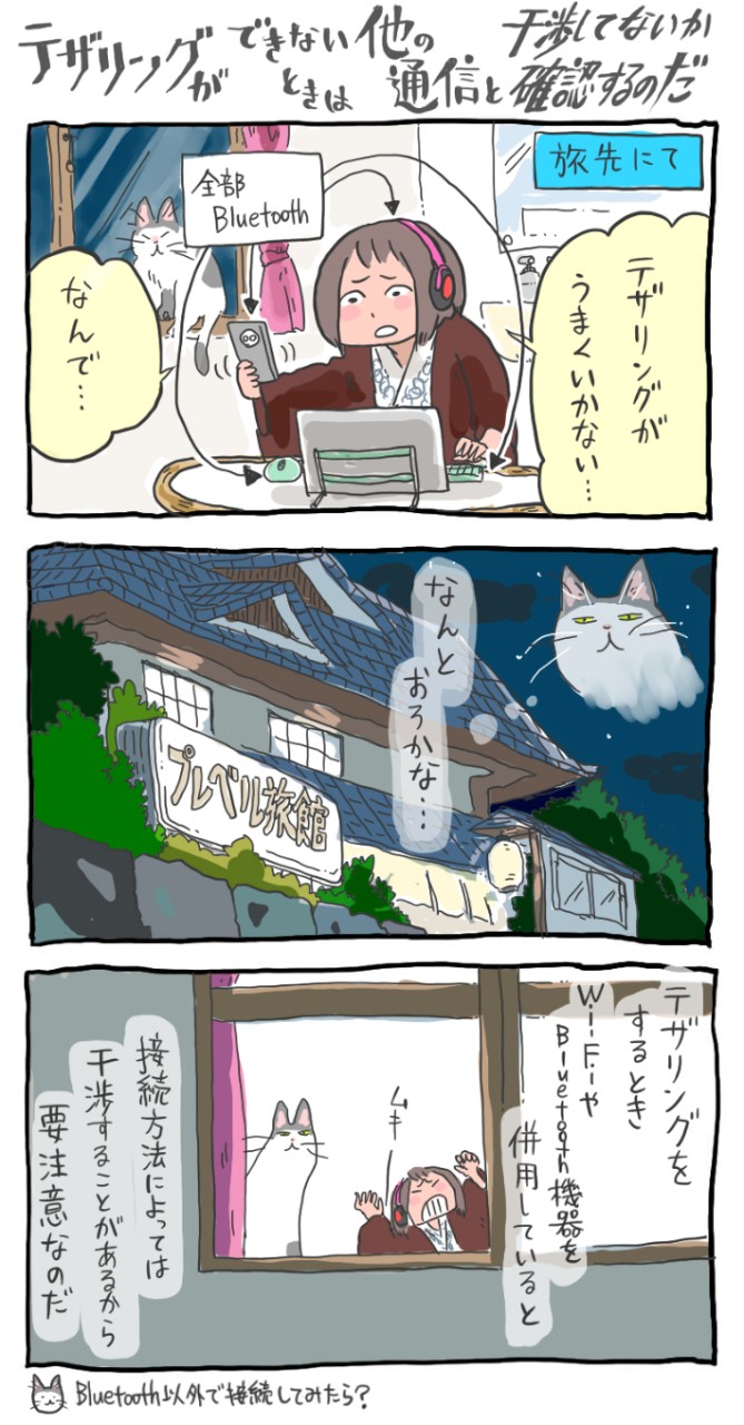 テザリングができない原因7選 インターネットネコ