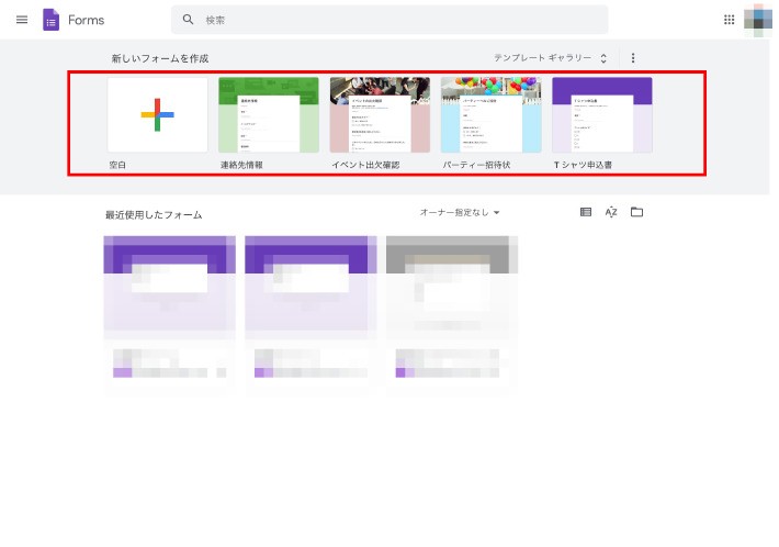 Googleフォームの使い方