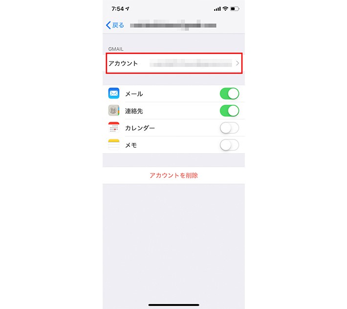 メールアカウントとパスワードをチェックする(ログアウトしていないか)